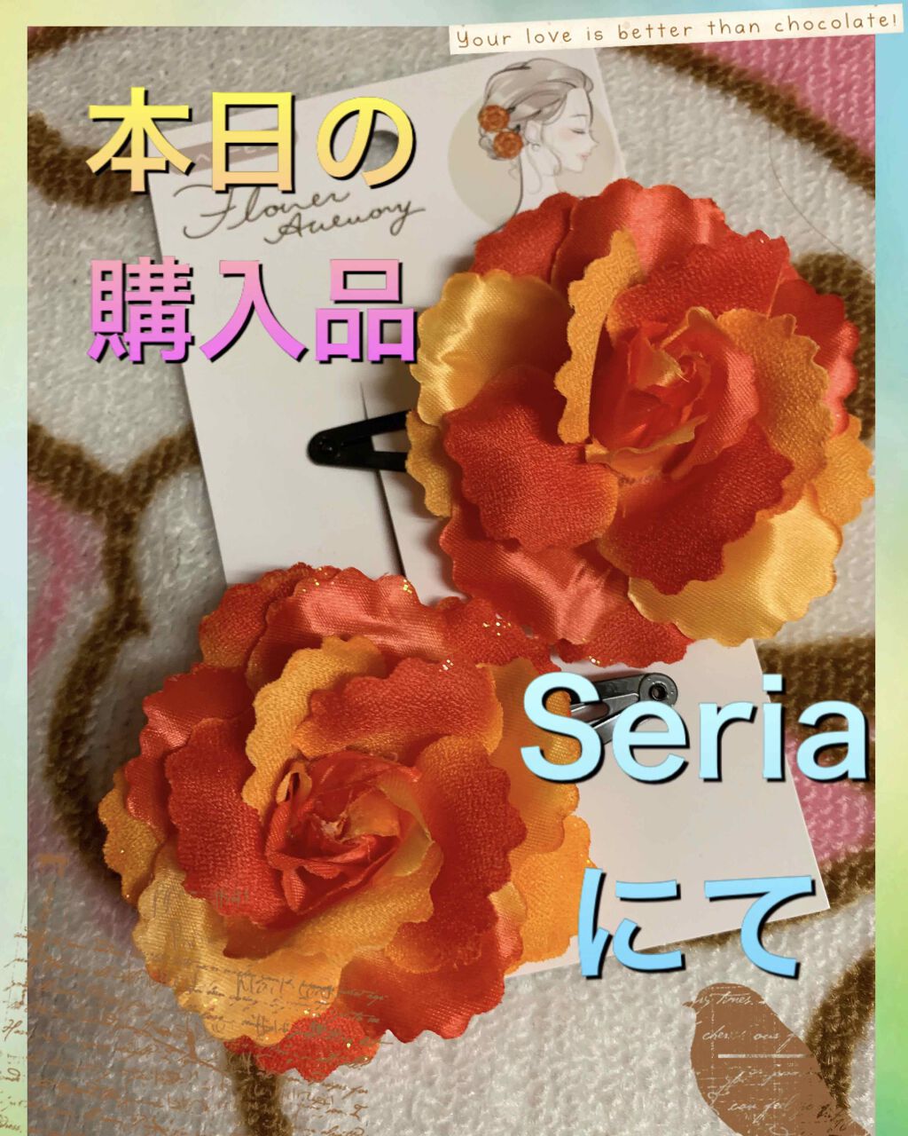 セリア購入品/セリア/その他を使ったクチコミ（1枚目）