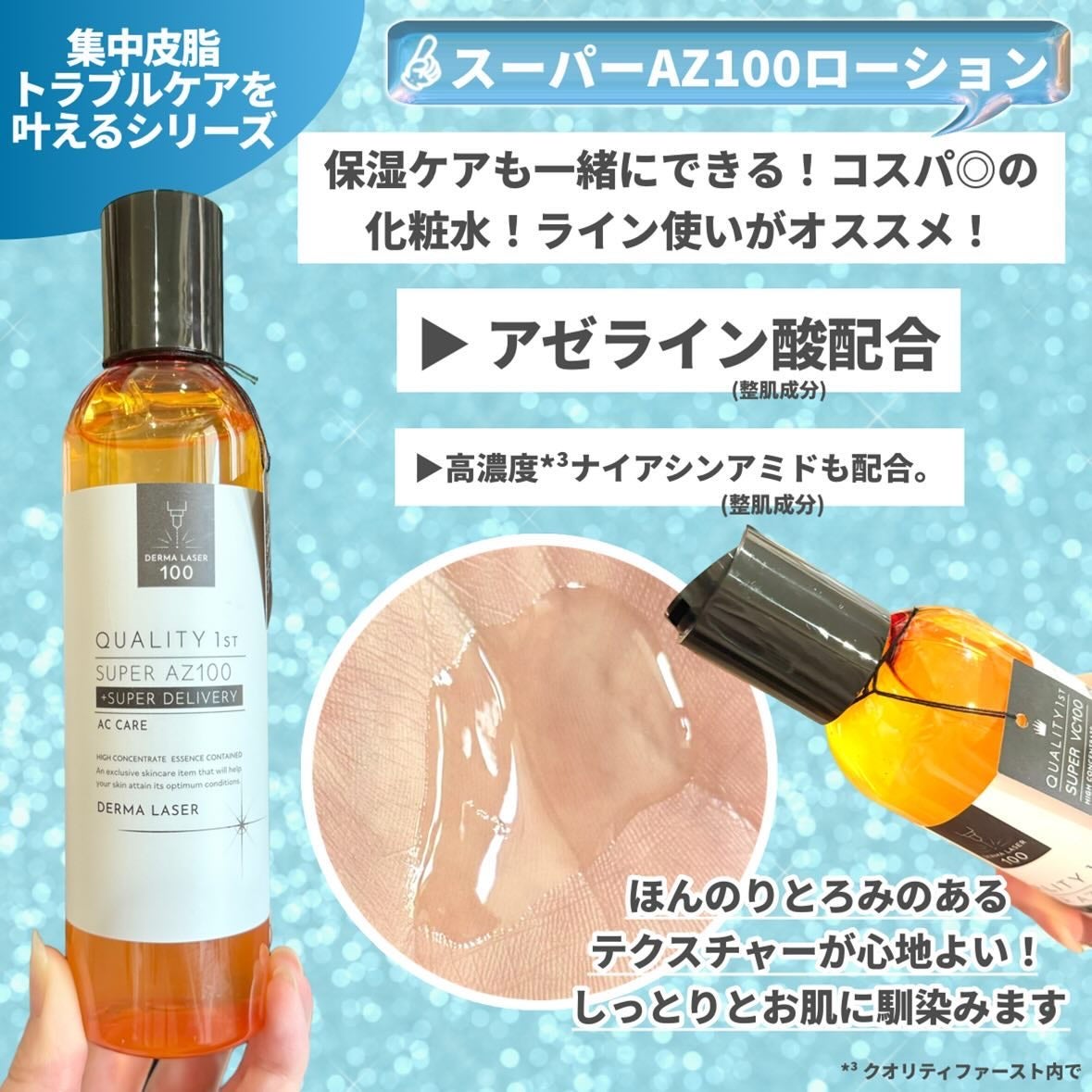 ダーマレーザー スーパーAZ100マスク/クオリティファースト/シートマスク・パックを使ったクチコミ(7枚目)