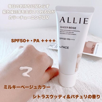 アリィー クロノビューティ カラーチューニングUV/アリィー/日焼け止めクリームを使ったクチコミ(2枚目)
