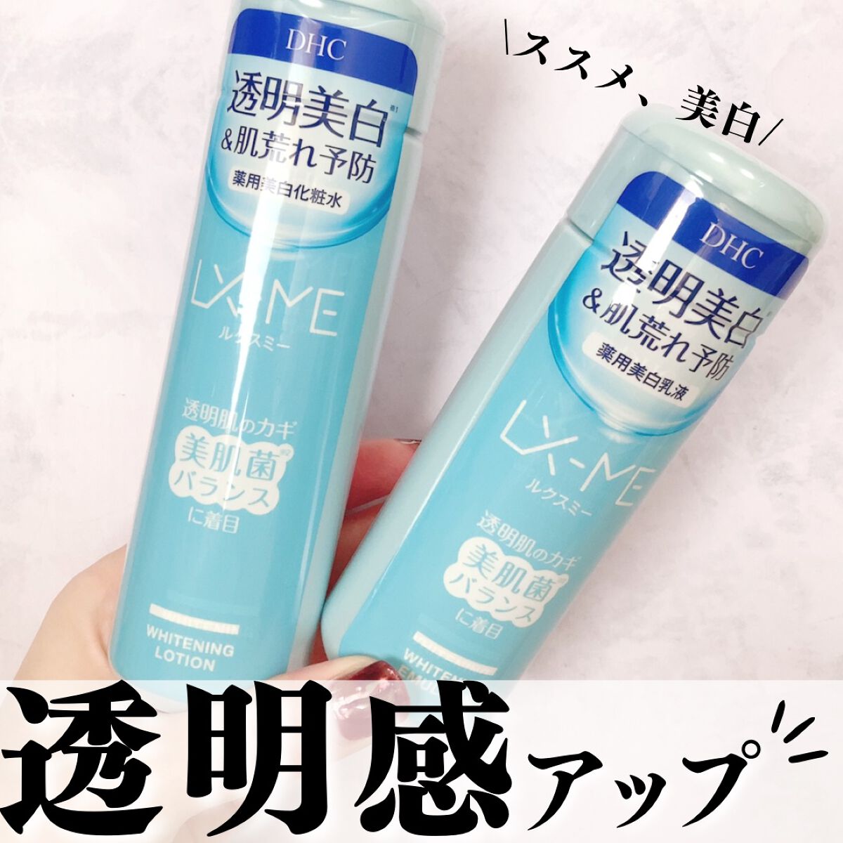 DHCルクスミー 薬用ホワイトニング ローション/DHC/化粧水を使ったクチコミ（1枚目）