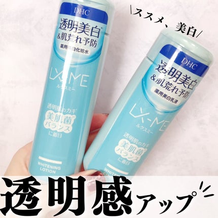 DHCルクスミー 薬用ホワイトニング エマルジョン/DHC/乳液を使ったクチコミ(1枚目)