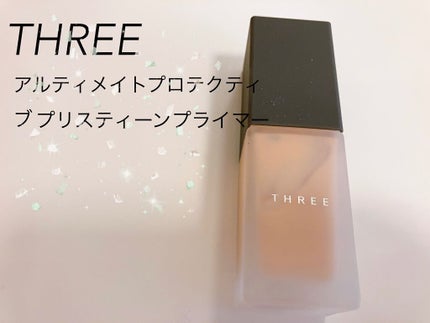 アルティメイトプロテクティブプリスティーン プライマー/THREE/化粧下地を使ったクチコミ(1枚目)