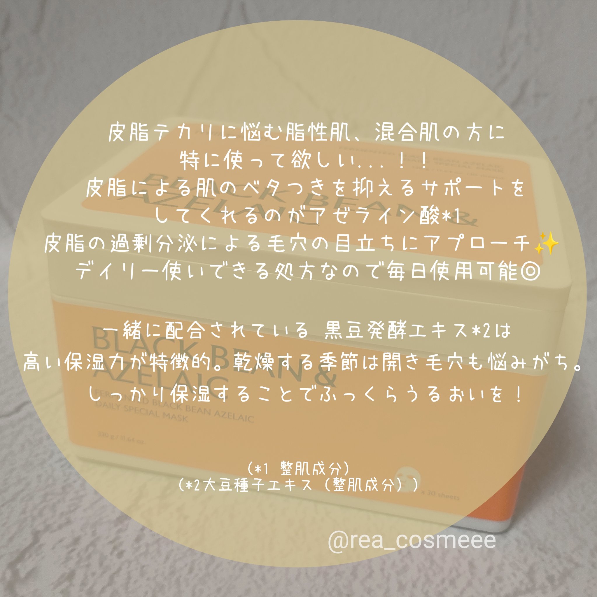 AZ発酵デイリースペシャルマスク/Milk Touch/シートマスク・パックを使ったクチコミ（3枚目）