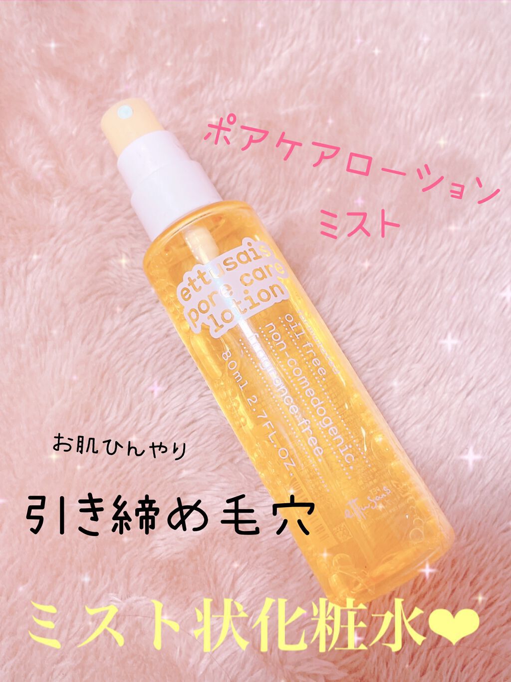 薬用アクネ ポアケアローション(ミスト)/ettusais/ミスト状化粧水を使ったクチコミ(1枚目)