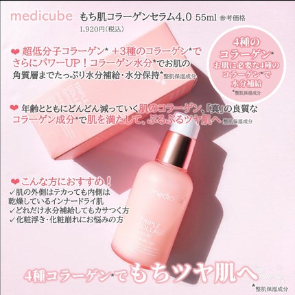 もち肌コラーゲンセラム3.0/MEDICUBE/美容液を使ったクチコミ(8枚目)