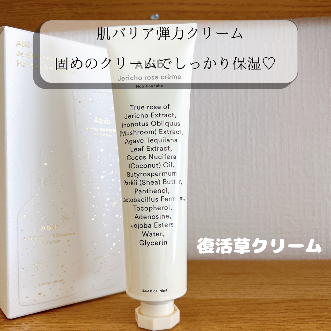 復活草クリーム ニュートリションチューブ/Abib /フェイスクリームを使ったクチコミ（3枚目）