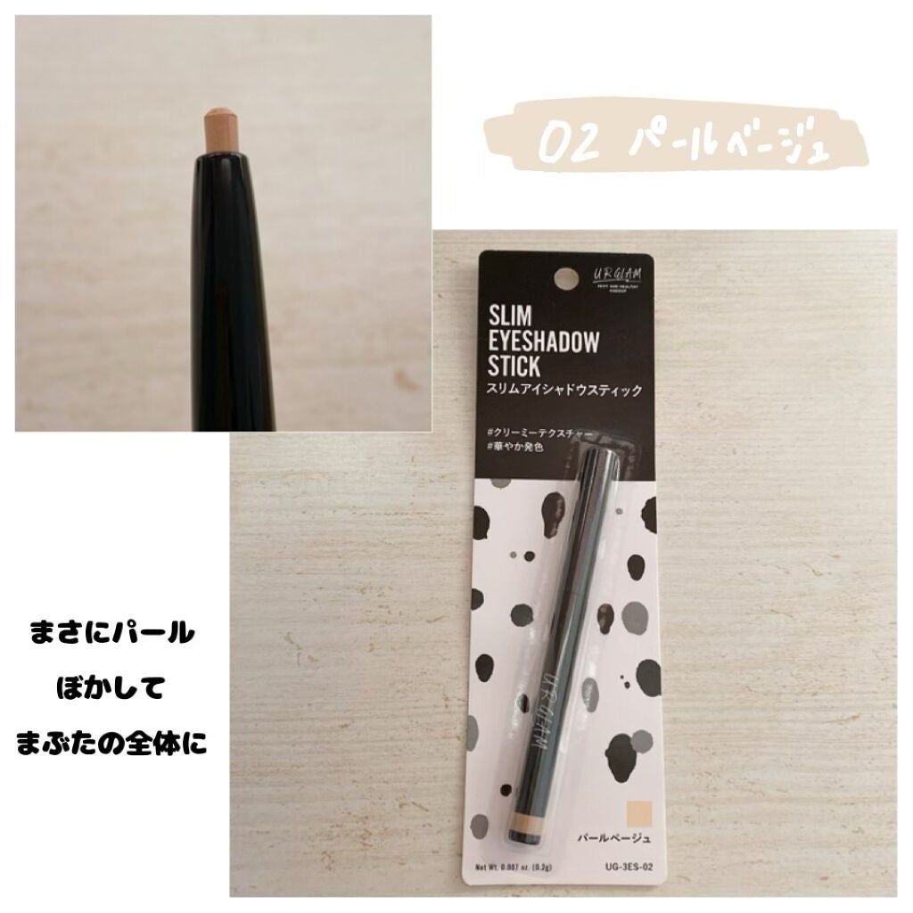 SLIM EYESHADOW STICK/U R GLAM/スティックアイシャドウを使ったクチコミ(3枚目)