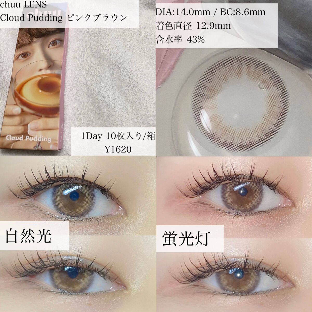 cloud pudding pink brown/chuu LENS/カラーコンタクトレンズを使ったクチコミ（2枚目）