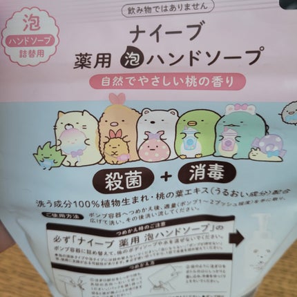 薬用 ハンドソープ(桃の葉)/ナイーブ/ハンドソープを使ったクチコミ(2枚目)