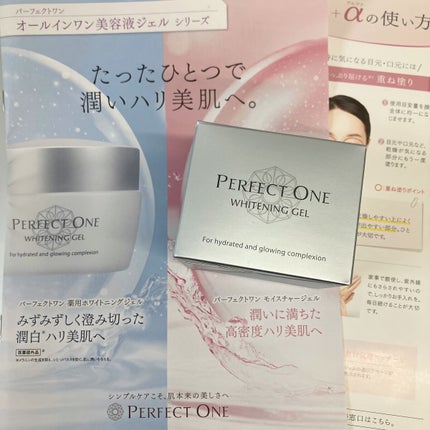 パーフェクトワン 薬用ホワイトニングジェル/パーフェクトワン/オールインワン化粧品を使ったクチコミ(1枚目)