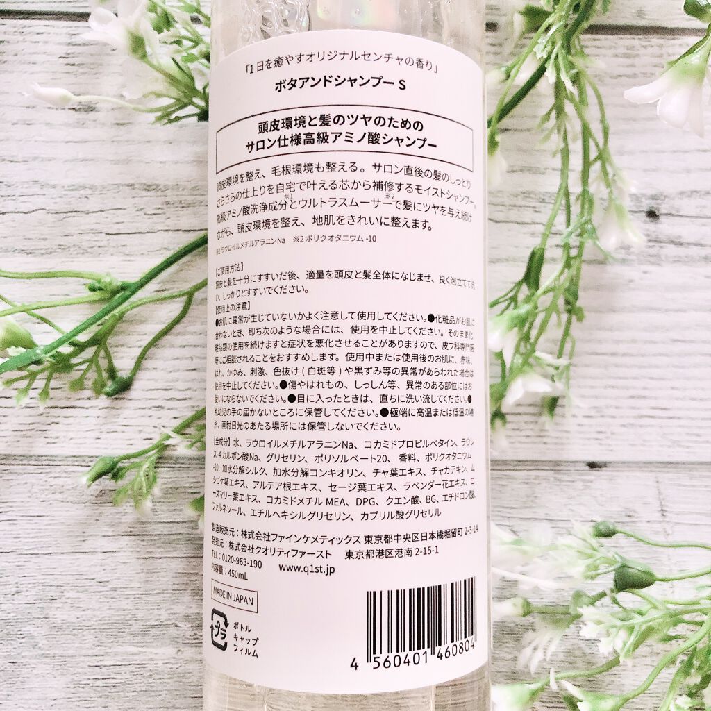 ボタアンド ザ シャンプー <sencha>/クオリティファースト/市販シャンプーを使ったクチコミ（2枚目）