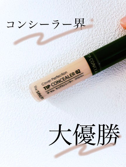 カバーパーフェクション チップコンシーラー/the SAEM/リキッドコンシーラーを使ったクチコミ(1枚目)