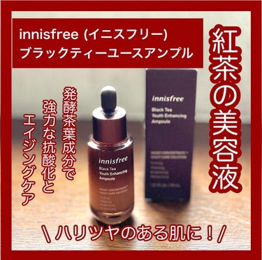 ブラックティー ユース セラム/innisfree/美容液を使ったクチコミ（1枚目）