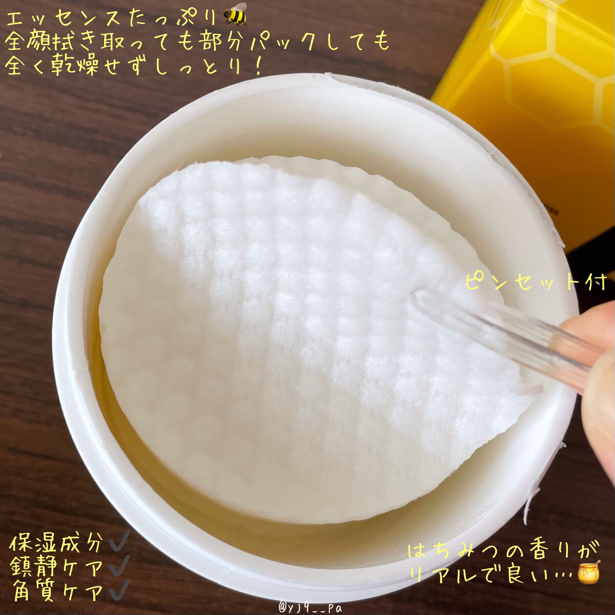 はちみつコラーゲントナーパッド/BIA Effect/トナーパッドを使ったクチコミ（2枚目）