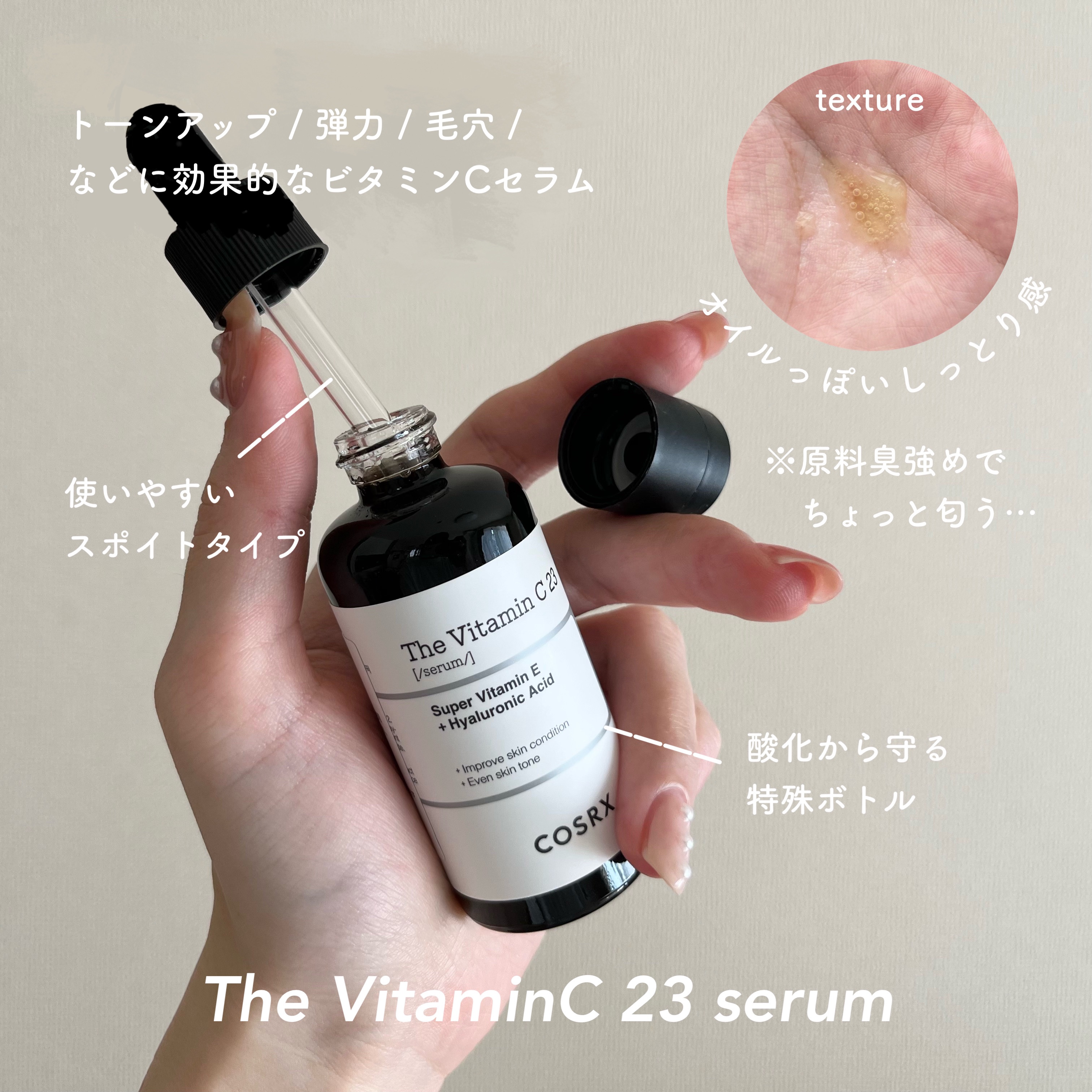 RXザ・ビタミンC23セラム/COSRX/美容液を使ったクチコミ（2枚目）