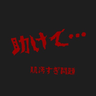 

こんにちは！


画像を見てビックリされた方もいるでしょう。
はい、今私は困っています。ものすごく。



肌にニキビができ始めたのは小学4、5年生の頃だったと思います。

そこからぐんぐん調子をあ