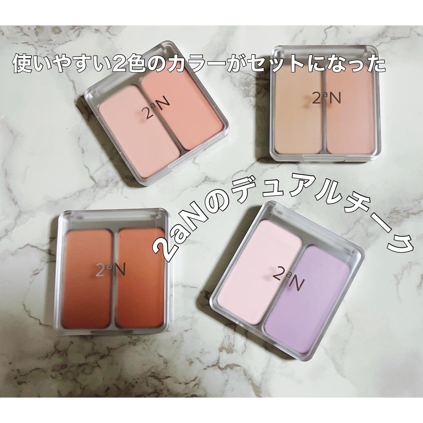 デュアルチーク/2aN/パウダーチークを使ったクチコミ（1枚目）