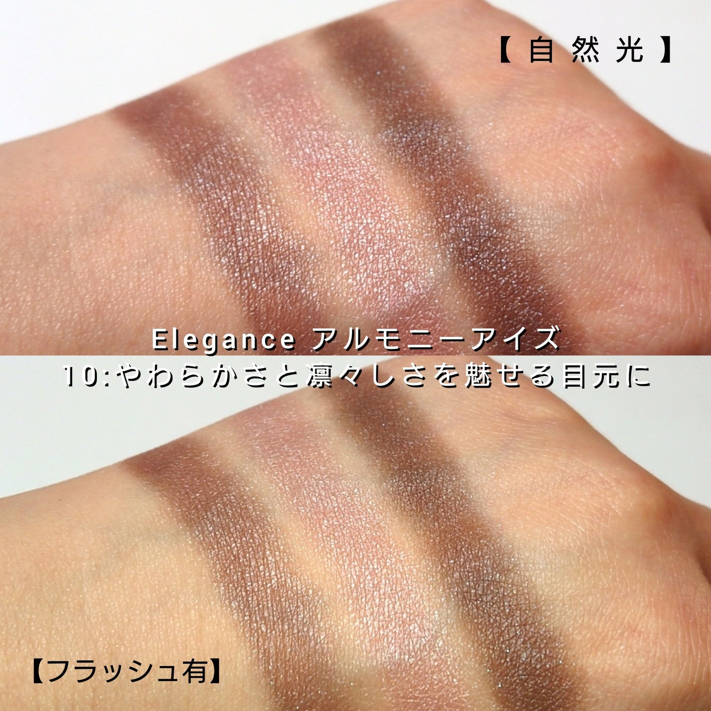 エレガンス アルモニーアイズ/Elégance/アイシャドウパレットを使ったクチコミ(6枚目)