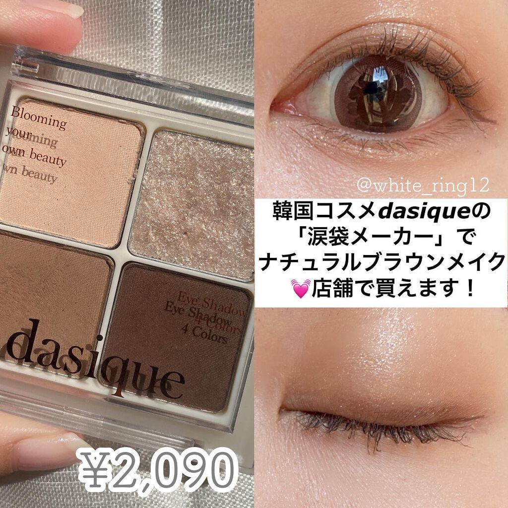アンダーアイメーカー/dasique/アイシャドウパレットを使ったクチコミ（1枚目）