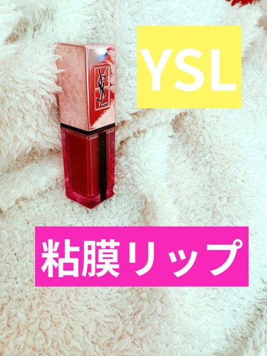 ルージュ ピュールクチュール ヴェルニ ウォーターグロウ No.205 シークレッドローズウッド/YVES SAINT LAURENT BEAUTE/口紅を使ったクチコミ（1枚目）