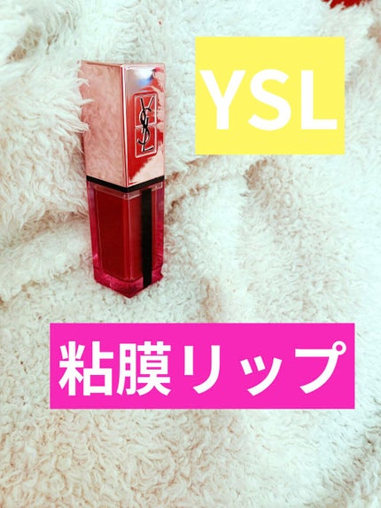 ルージュ ピュールクチュール ヴェルニ ウォーターグロウ/YVES SAINT LAURENT BEAUTE/口紅を使ったクチコミ(1枚目)
