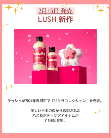 ラッシュ ブルーミングビューティフルのクチコミ「こんにちは！コスメニュースです💄

2月15日発売の『ラッシュ/LUSH』の春の新作は、春限定.....」（2枚目）