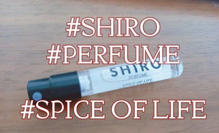 SPICE OF LIFE オードパルファン/SHIRO/香水(レディース)を使ったクチコミ(1枚目)