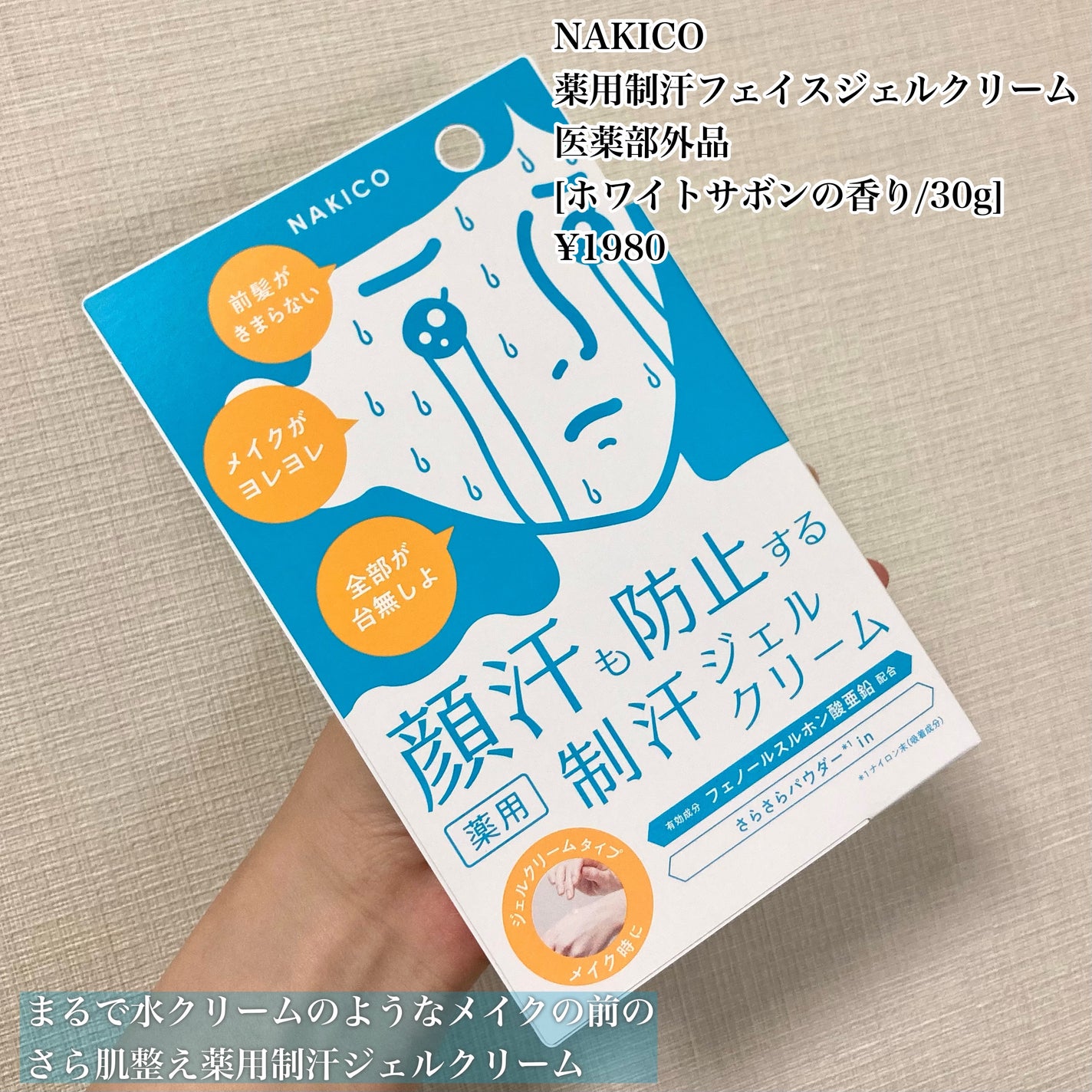 薬用制汗フェイスミスト/NAKICO/デオドラント・制汗剤を使ったクチコミ(2枚目)