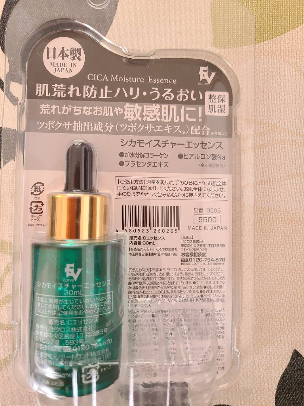 試してみた】ゼクロス シカモイスチャーエッセンスの効果・肌質別の