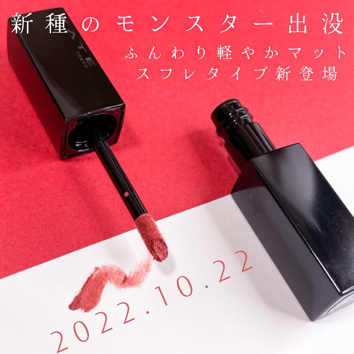 リップモンスター スフレマット/KATE/口紅を使ったクチコミ（1枚目）