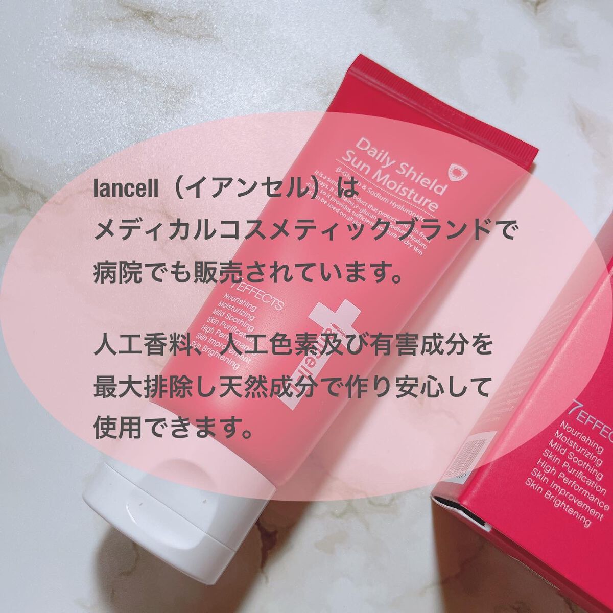 デイリーシールドサンモイスチャー/IANCELL/日焼け止めクリームを使ったクチコミ（2枚目）