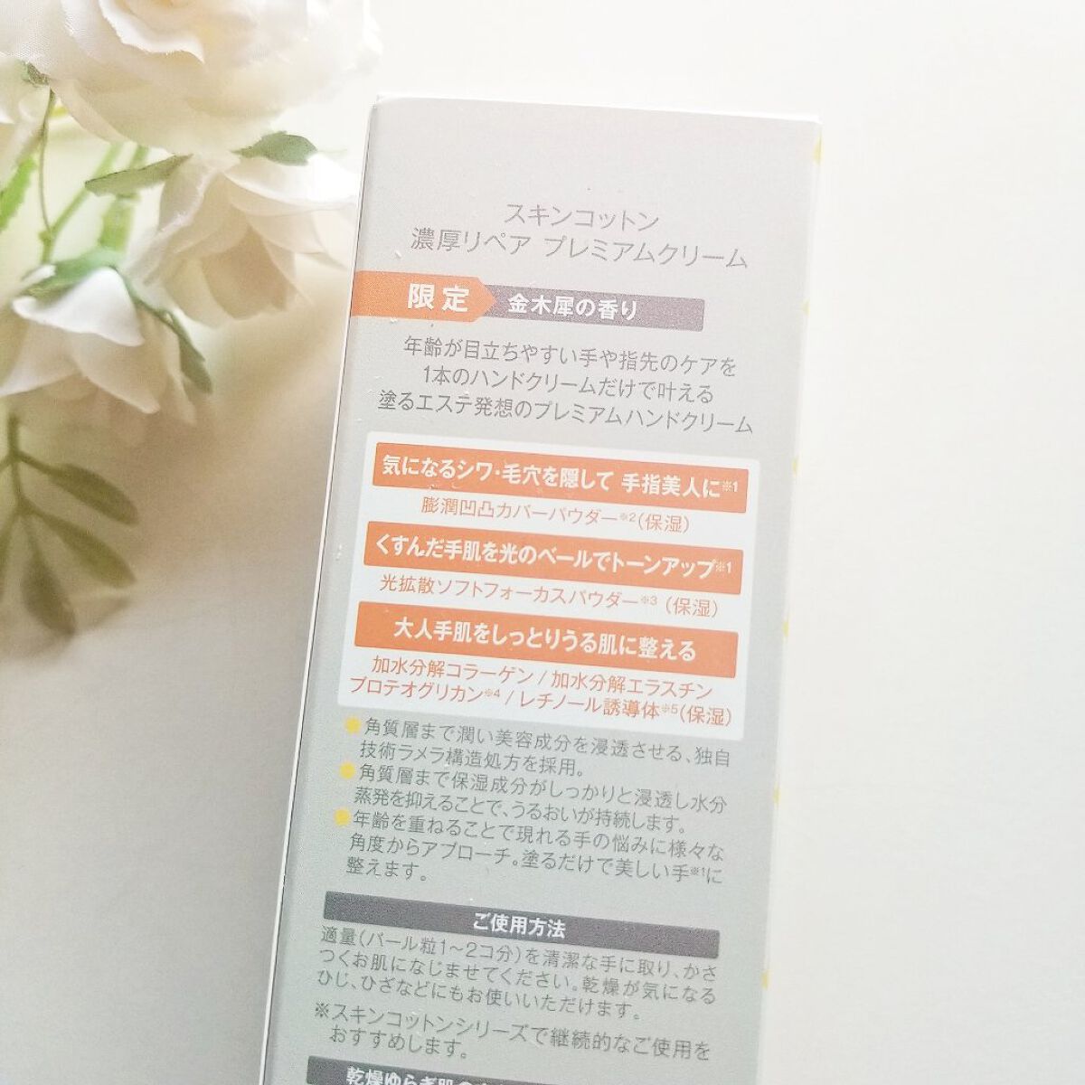 濃厚リペアプレミアムクリーム /スキンコットン/フェイスクリームを使ったクチコミ(6枚目)