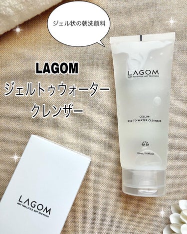 ラゴム ジェルトゥウォーター クレンザー(朝用洗顔)/LAGOM /洗顔フォームを使ったクチコミ（1枚目）