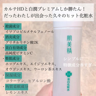 大人のニキビ対策 薬用美白化粧水/肌美精/化粧水を使ったクチコミ（2枚目）