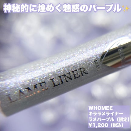 フーミー シングルラメシャドウ/WHOMEE/単色アイシャドウを使ったクチコミ(4枚目)