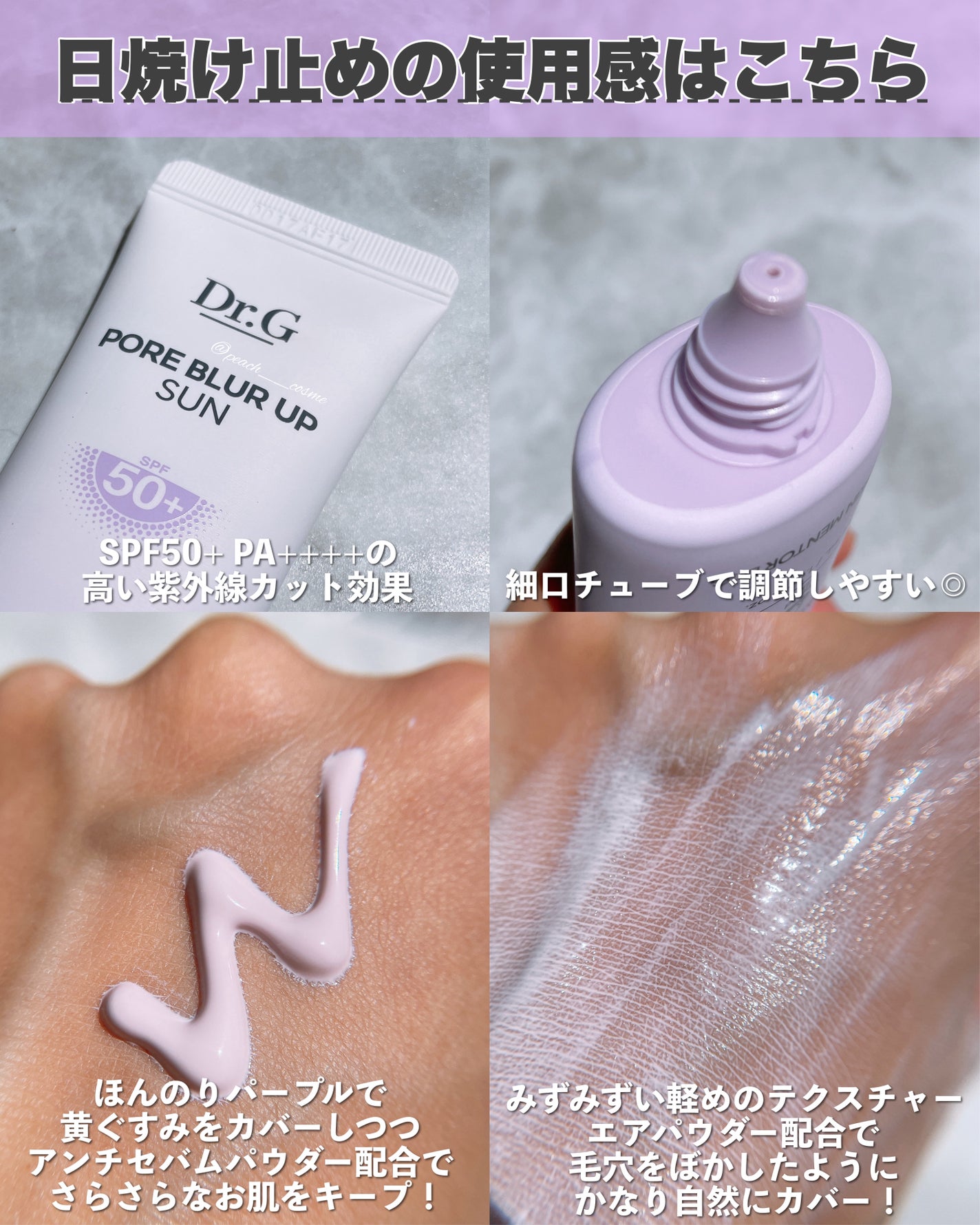 ポアブラーアップサン/Dr.G/日焼け止めクリームを使ったクチコミ(3枚目)