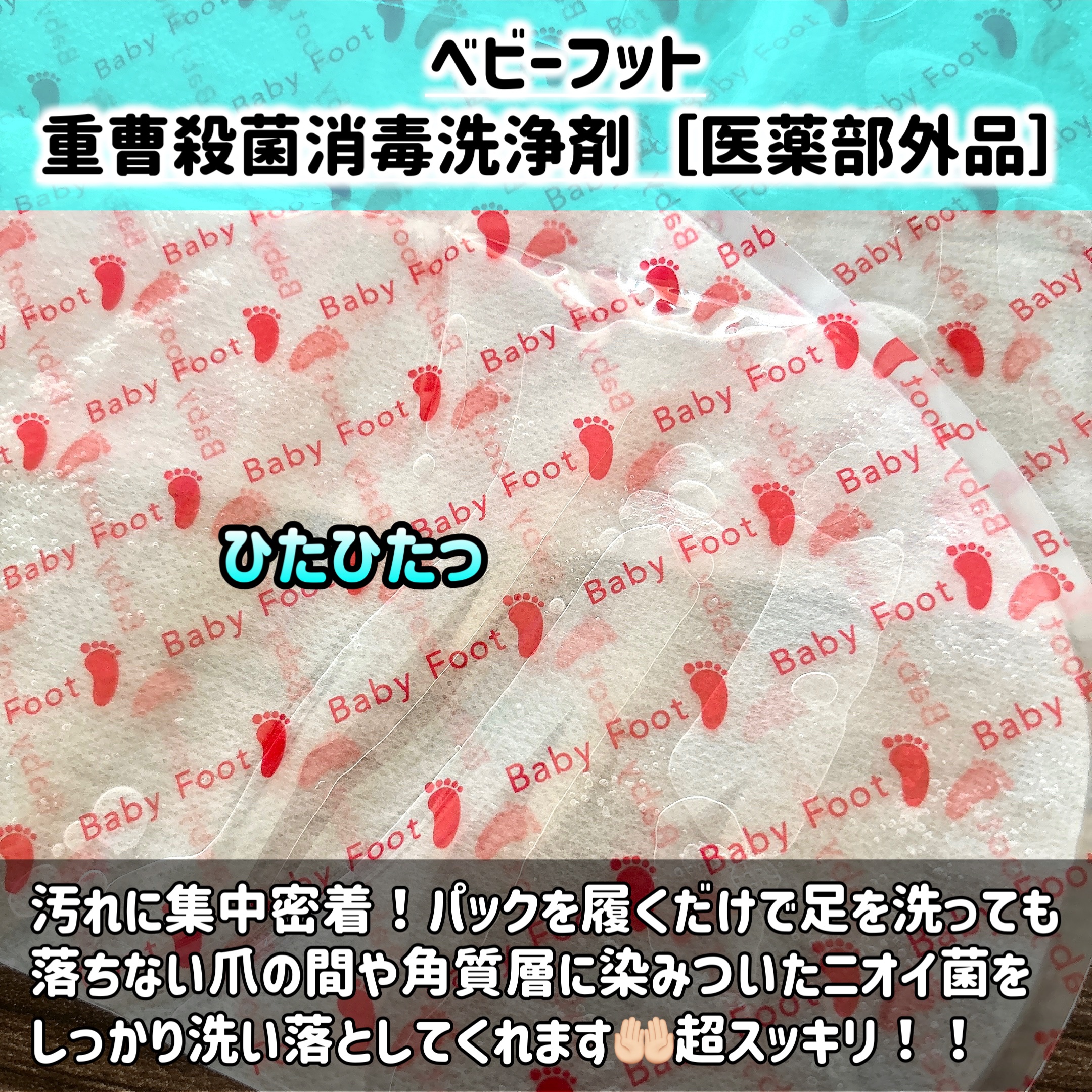 ベビーフット 重曹殺菌消毒洗浄剤/ベビーフット/レッグ・フットケアを使ったクチコミ（2枚目）