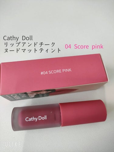 リップアンドチーク ヌードマットティント/CathyDoll/口紅を使ったクチコミ（3枚目）