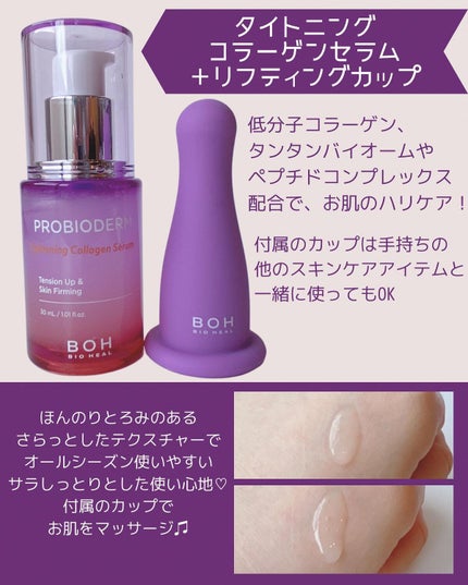 プロバイオダーム リフティング クリーム/BIOHEAL BOH/フェイスクリームを使ったクチコミ(8枚目)