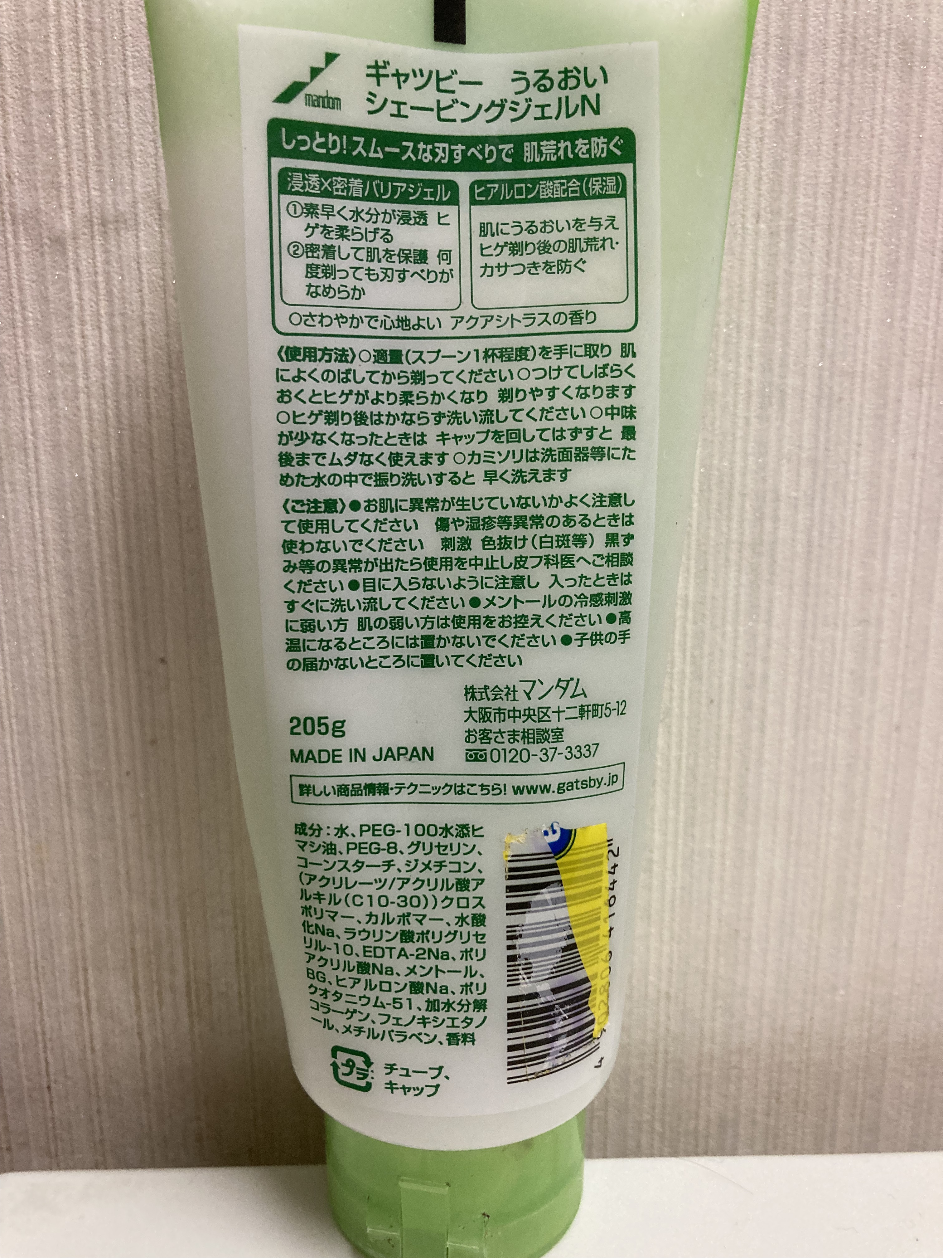 ギャツビー うるおいシェービングジェルのクチコミ「ギャツビー
うるおいシェービングジェル
205g

今まで2本くらい使ってます！
他のシェービ.....」（2枚目）