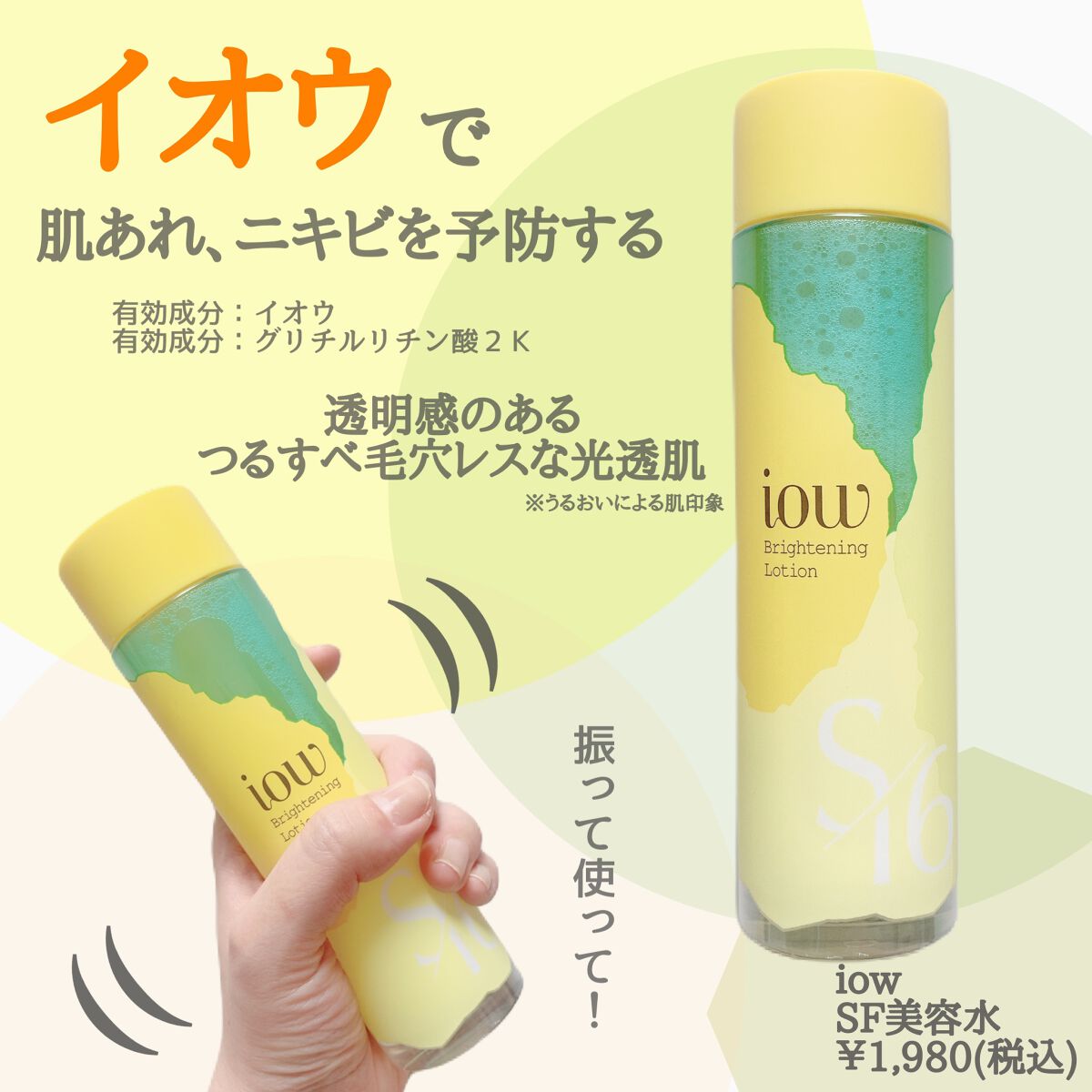 SF美容水/iow/化粧水を使ったクチコミ(2枚目)