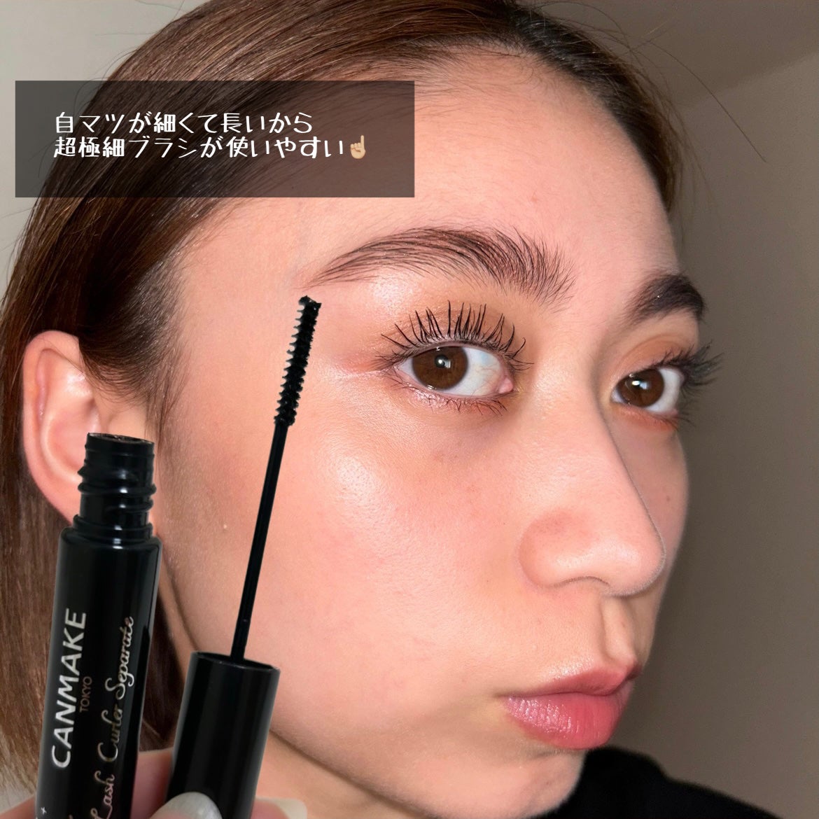 クイックラッシュカーラーセパレート/キャンメイク/マスカラを使ったクチコミ(5枚目)