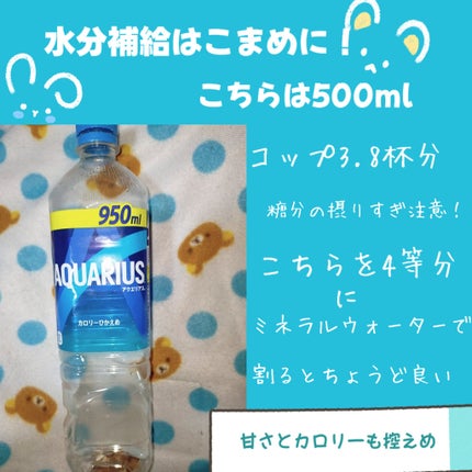 アクエリアス/日本コカ・コーラ/ドリンクを使ったクチコミ(1枚目)