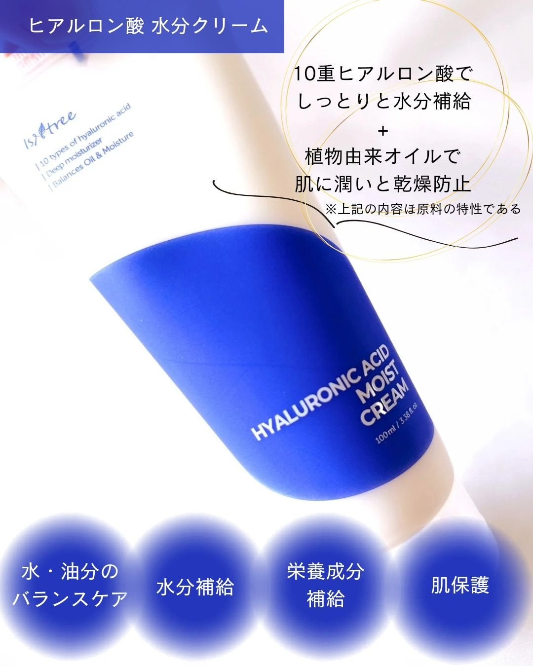 ヒアルロン酸モイストクリーム/Isntree/フェイスクリームを使ったクチコミ(3枚目)