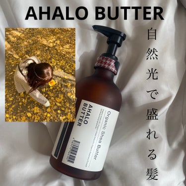 モイスト＆リペア シャンプー／ヘアトリートメント シャンプー本体：450ml/AHALO BUTTER/シャンプー・コンディショナーの画像