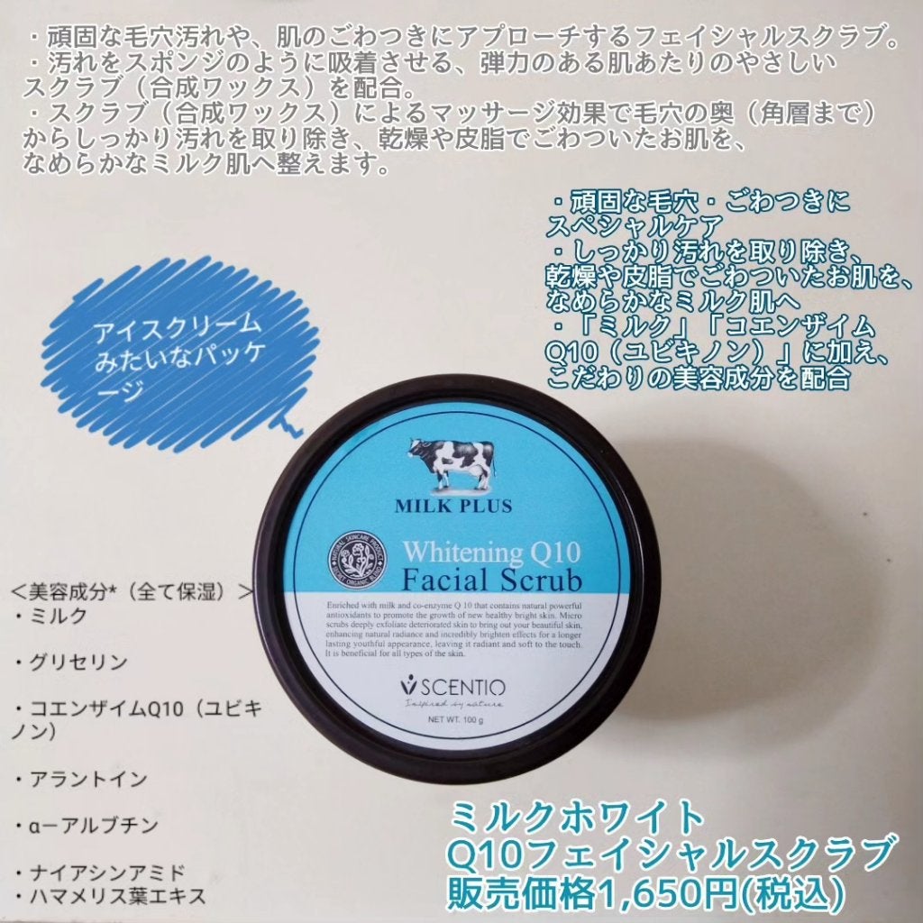 ミルクホワイトQ10フェイシャルスクラブ/Beauty Buffet/スクラブ・ゴマージュを使ったクチコミ(4枚目)