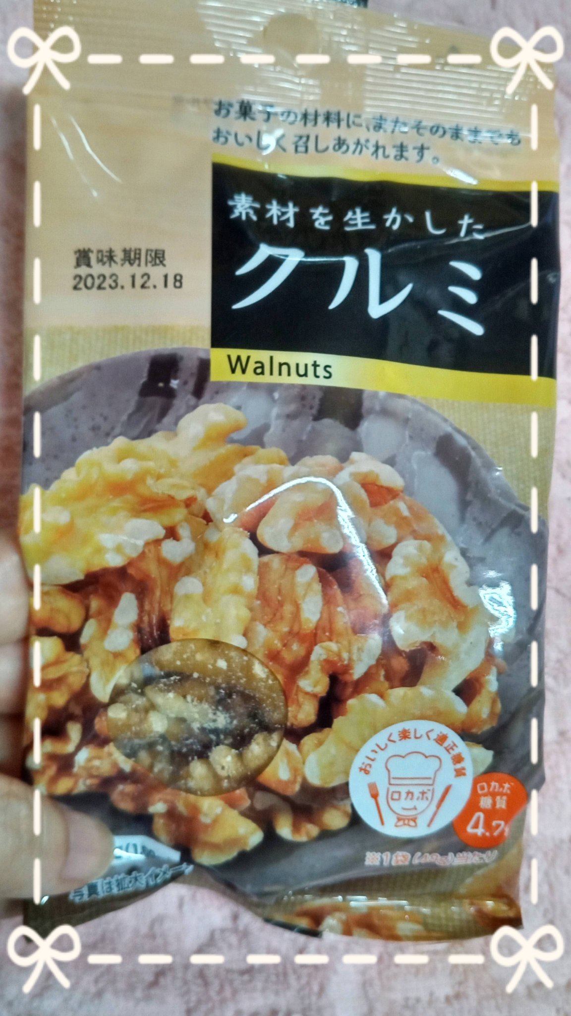 クルミ/DAISO/食品を使ったクチコミ（1枚目）