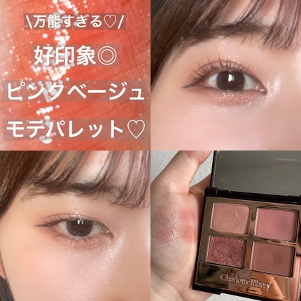 ラグジュアリーパレット/Charlotte Tilbury/アイシャドウパレットを使ったクチコミ(1枚目)