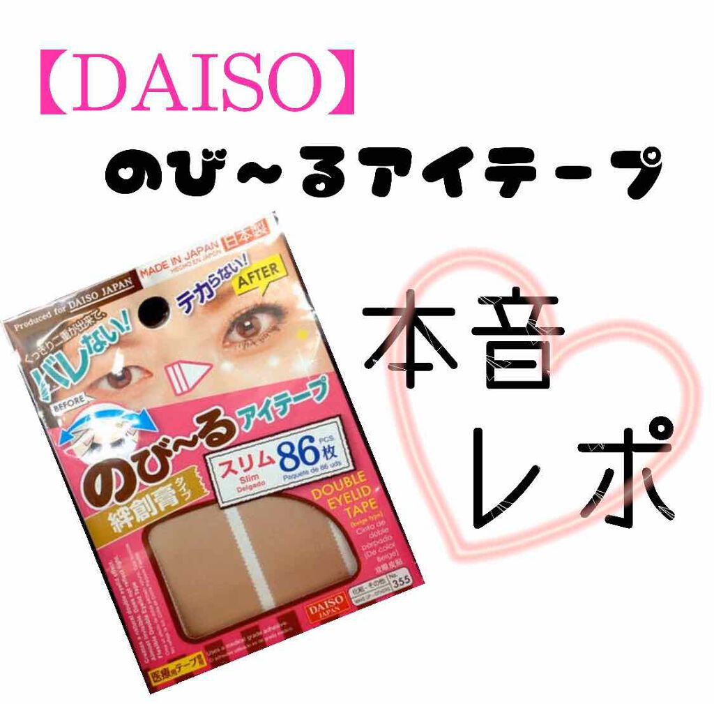 メザイク クリップ カッター ファイバー専用カッター/メザイク/二重まぶた用アイテムを使ったクチコミ（1枚目）