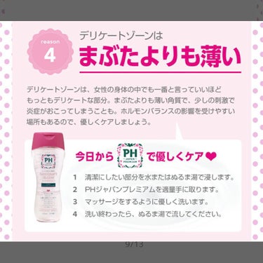 フェミニンウォッシュ シャワースプラッシュ/PH JAPAN(ピイ・エイチ・ジャパン) /デリケートゾーンケアを使ったクチコミ（8枚目）